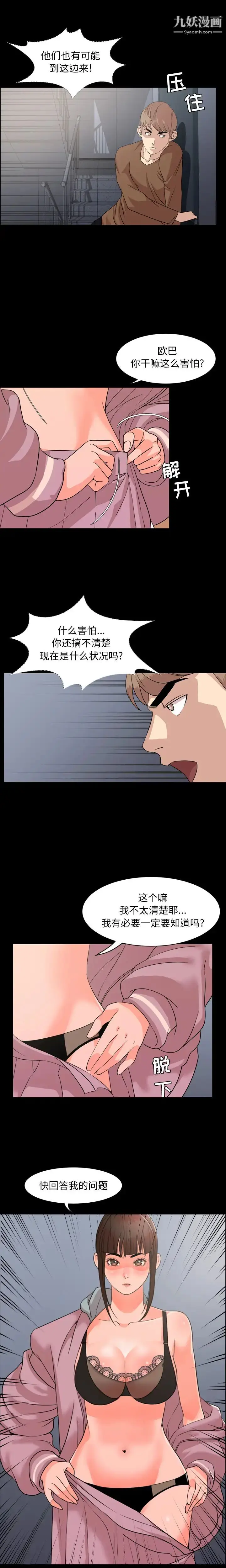 漫画《今天有空吗？》第6话第2张图