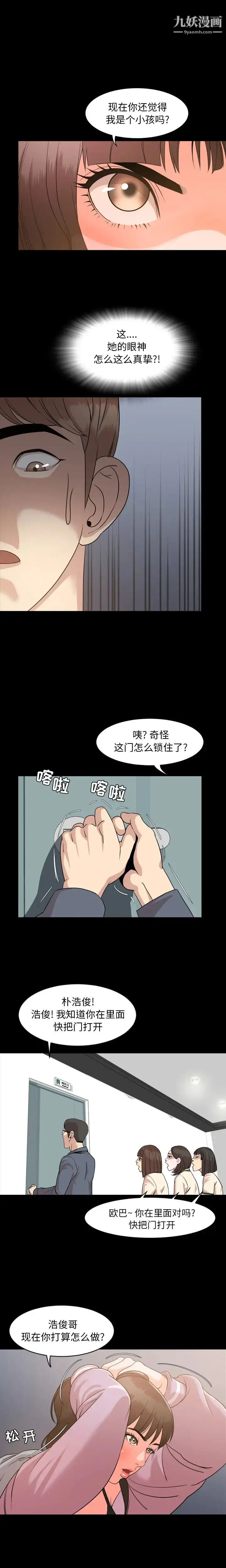 漫画《今天有空吗？》第6话第3张图