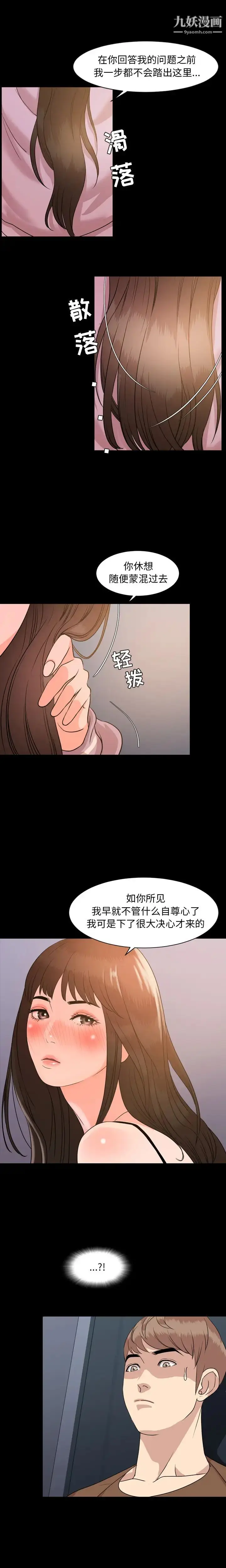 漫画《今天有空吗？》第6话第4张图