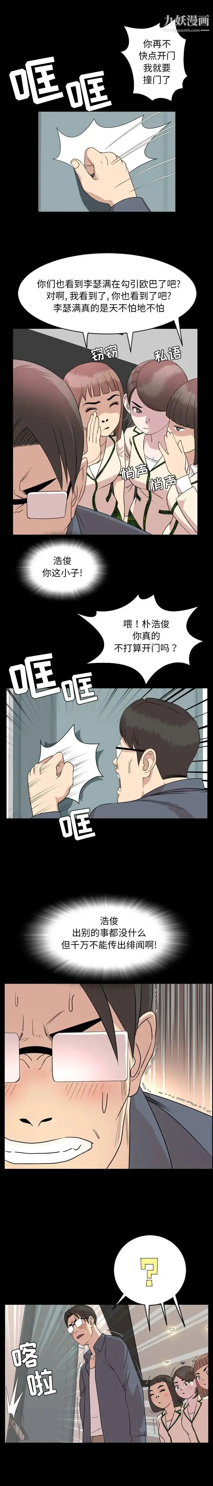 漫画《今天有空吗？》第6话第5张图