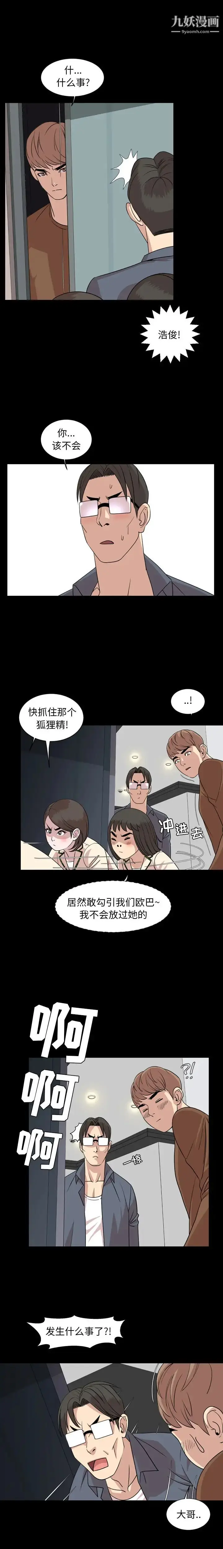 漫画《今天有空吗？》第6话第6张图