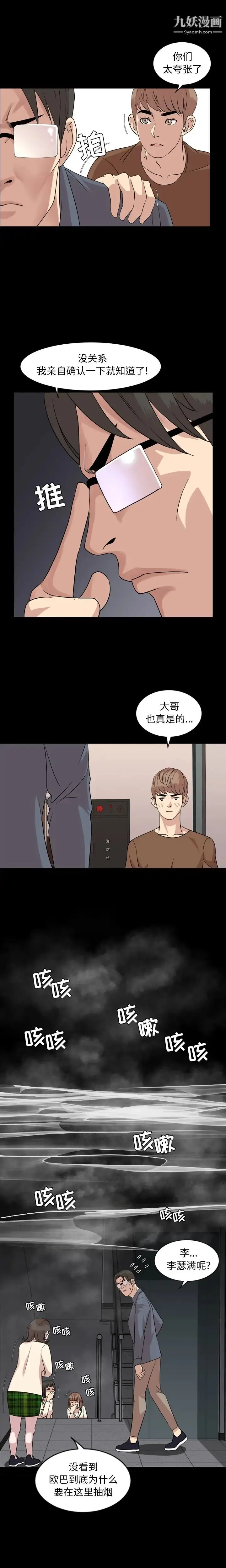 漫画《今天有空吗？》第6话第7张图
