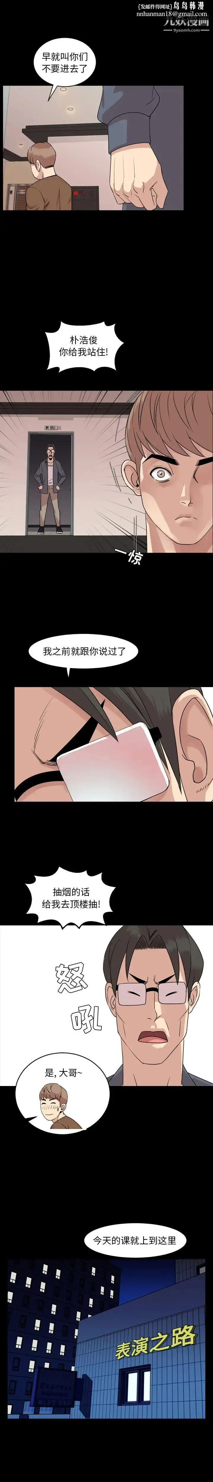 漫画《今天有空吗？》第6话第8张图