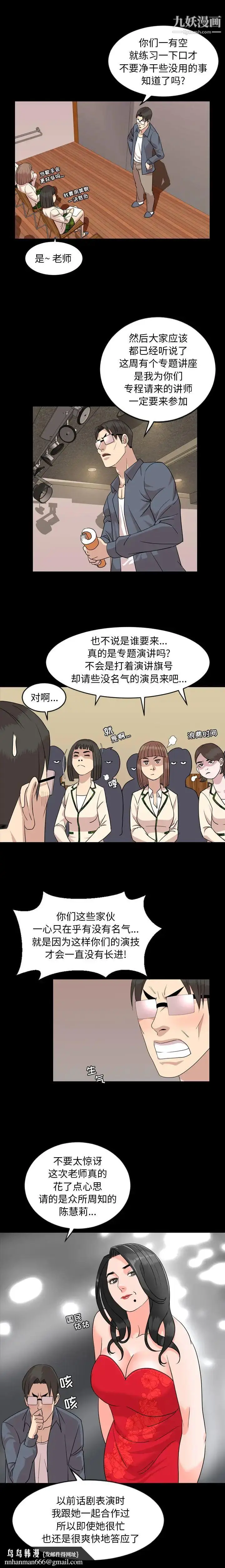 漫画《今天有空吗？》第6话第9张图