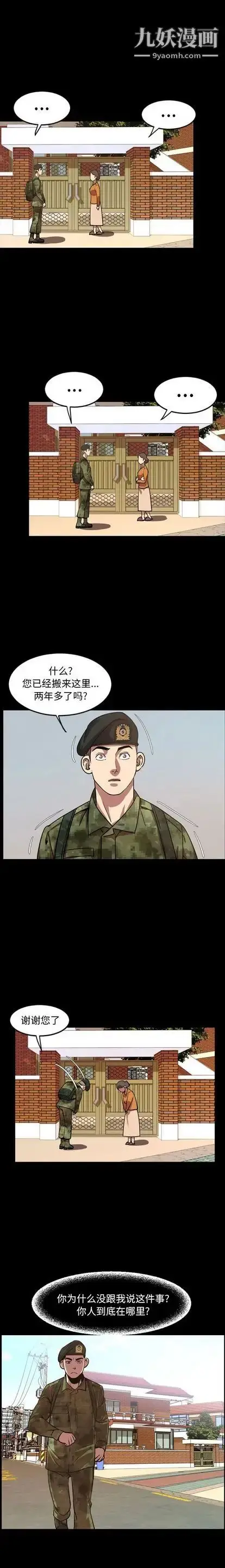 漫画《今天有空吗？》第34话第14张图