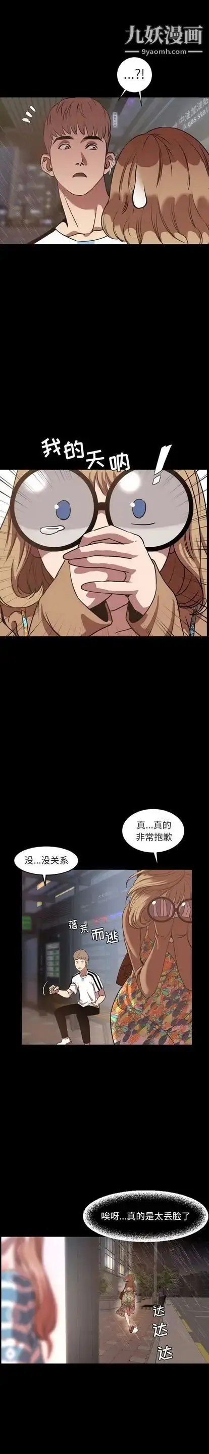 漫画《今天有空吗？》第34话第2张图