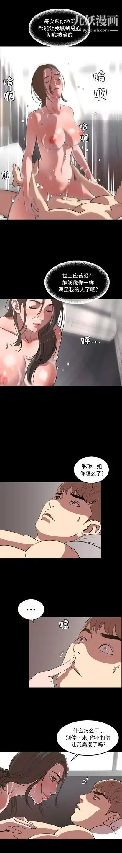 漫画《今天有空吗？》第34话第6张图