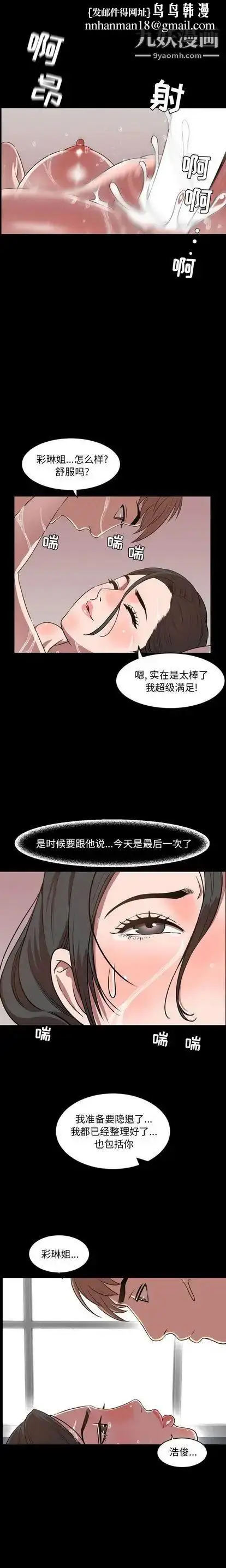 漫画《今天有空吗？》第34话第9张图