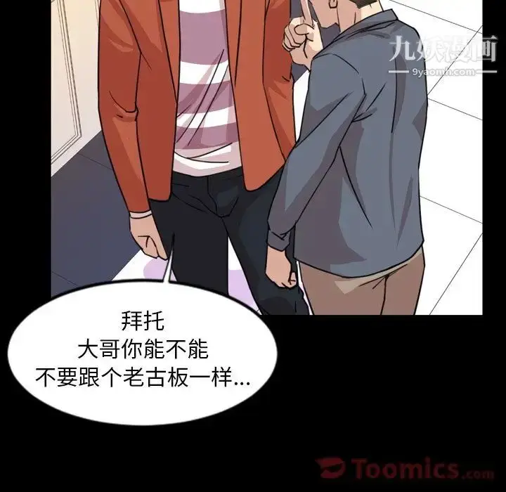 漫画《今天有空吗？》第19话第58张图