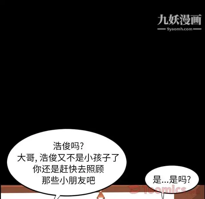 漫画《今天有空吗？》第19话第76张图