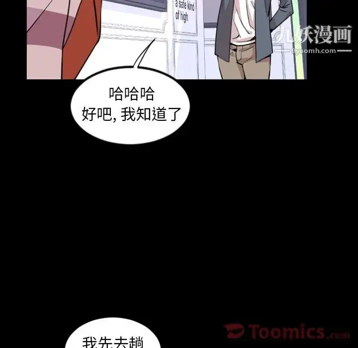 漫画《今天有空吗？》第19话第79张图