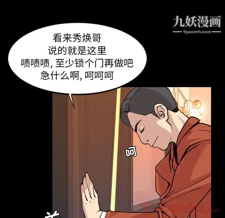 漫画《今天有空吗？》第19话第88张图