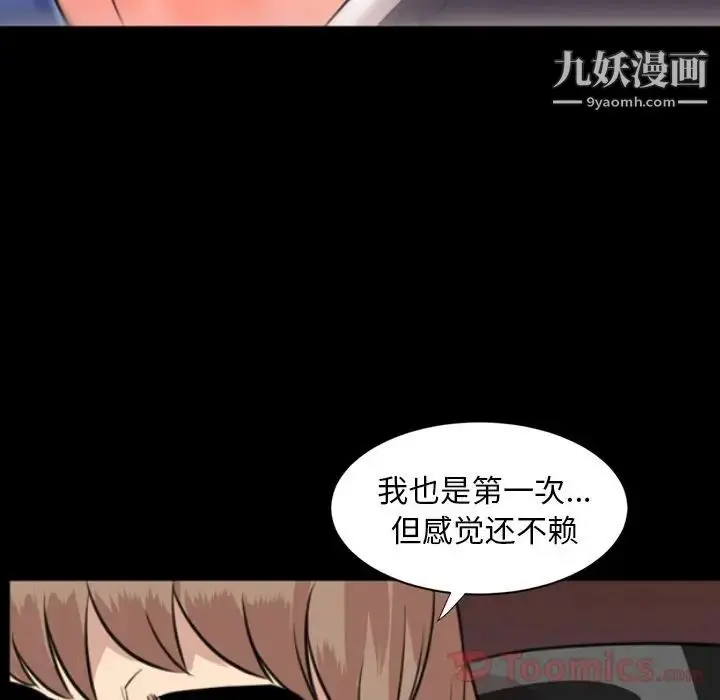 漫画《今天有空吗？》第19话第96张图