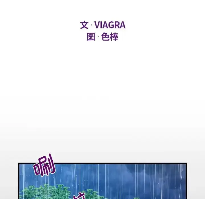 漫画《阿姨》第101话第11张图