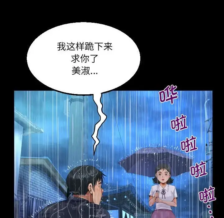 漫画《阿姨》第101话第23张图
