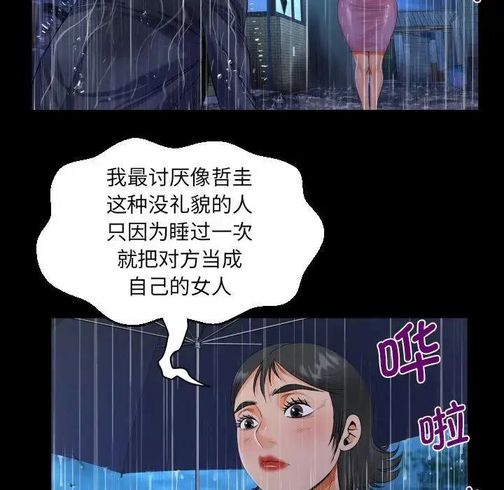 漫画《阿姨》第101话第24张图