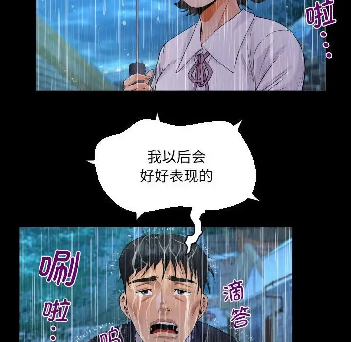 漫画《阿姨》第101话第25张图