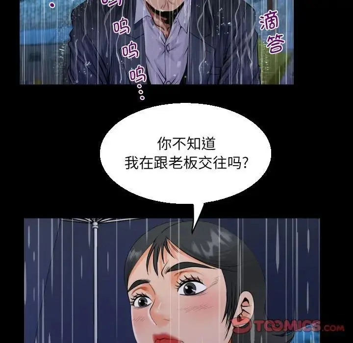 漫画《阿姨》第101话第26张图