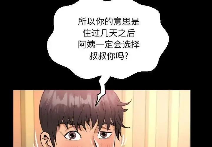 漫画《阿姨》第101话第3张图