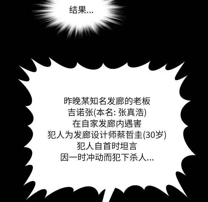 漫画《阿姨》第101话第33张图