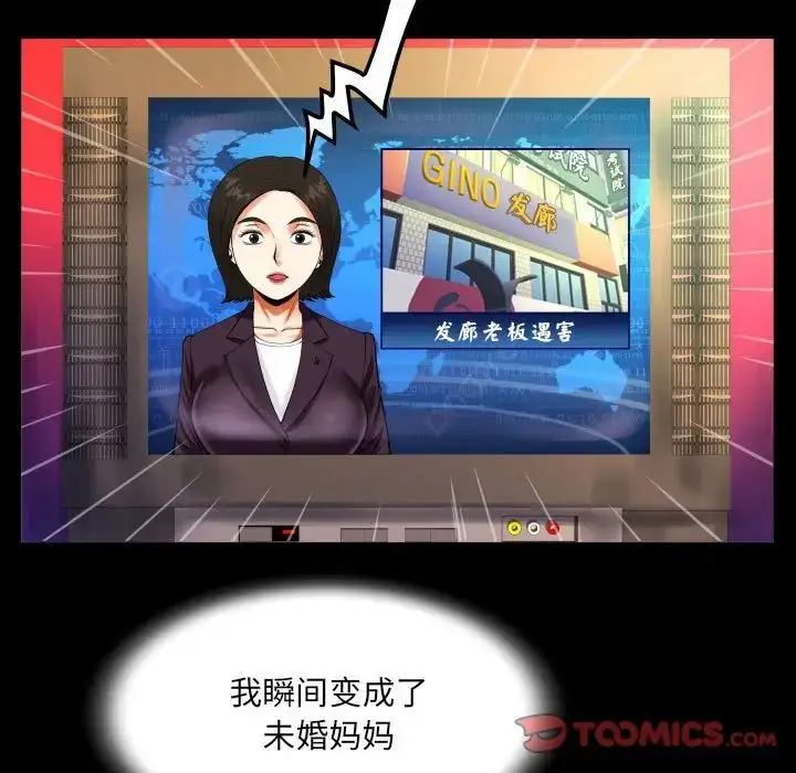 漫画《阿姨》第101话第34张图