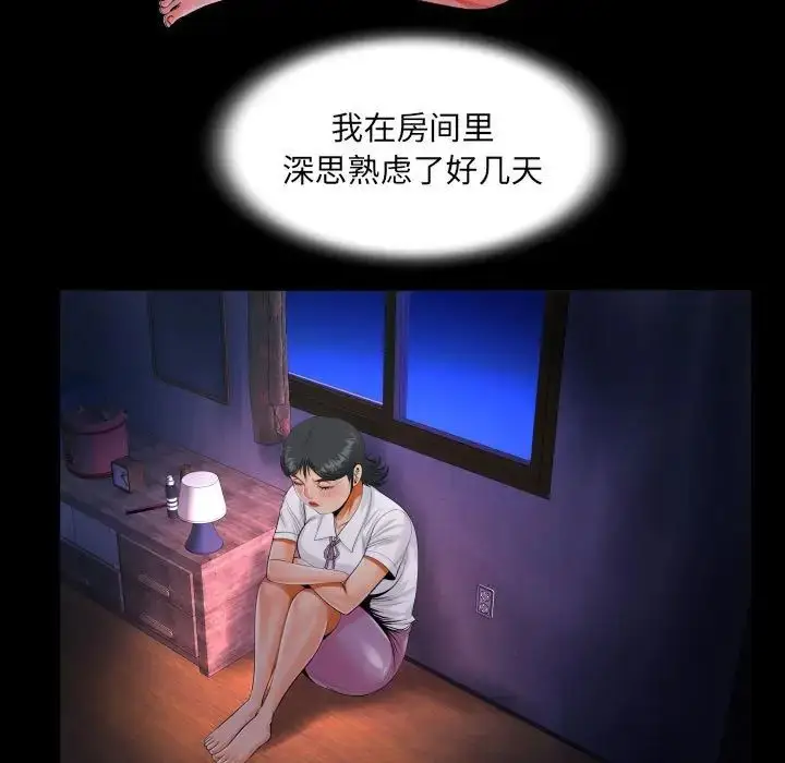 漫画《阿姨》第101话第36张图