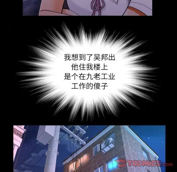 漫画《阿姨》第101话第38张图