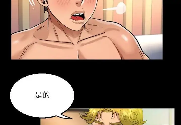 漫画《阿姨》第101话第4张图