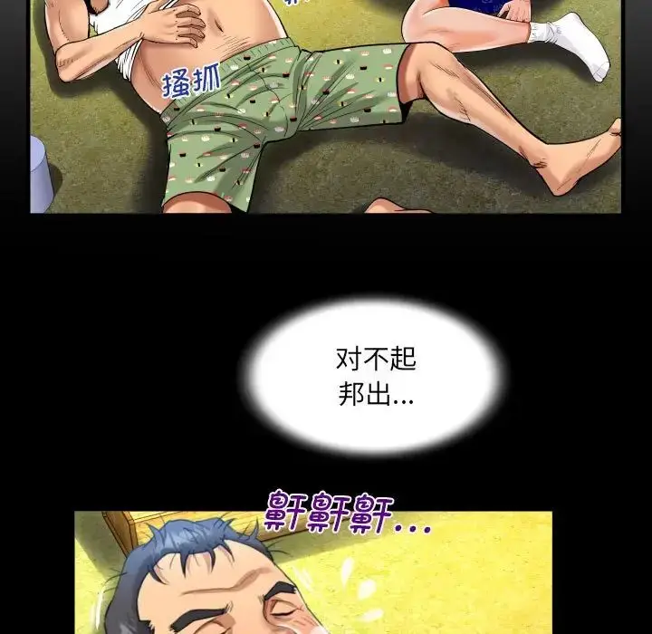 漫画《阿姨》第101话第52张图