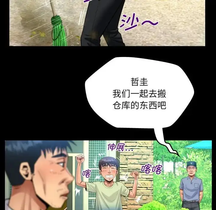 漫画《阿姨》第101话第57张图