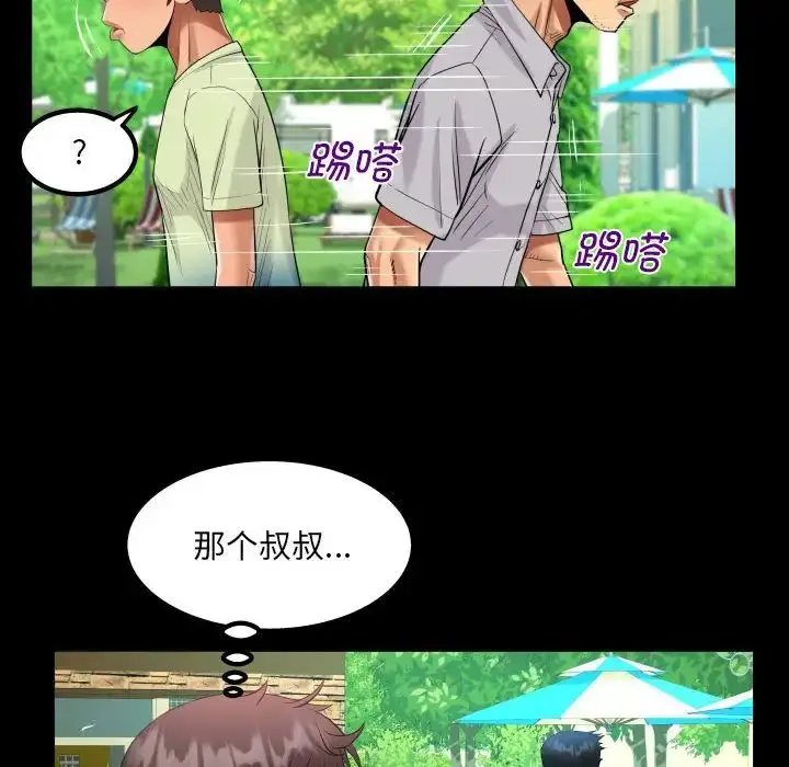 漫画《阿姨》第101话第59张图