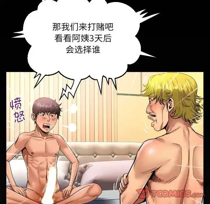 漫画《阿姨》第101话第6张图