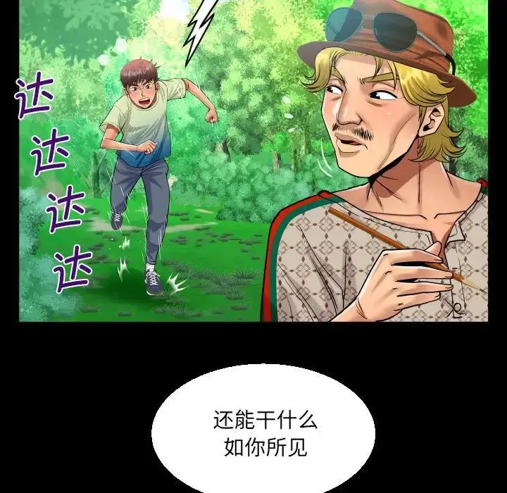 漫画《阿姨》第101话第64张图