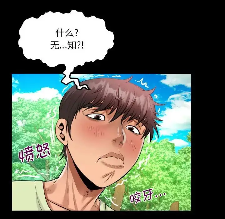 漫画《阿姨》第101话第73张图