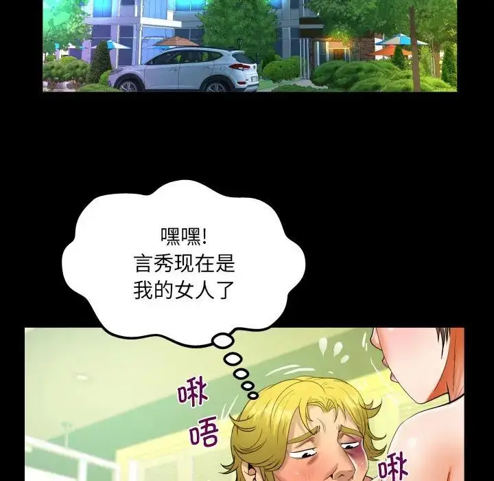 漫画《阿姨》第101话第80张图