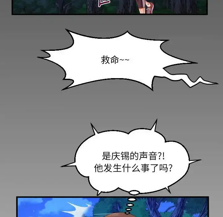 漫画《阿姨》第101话第89张图