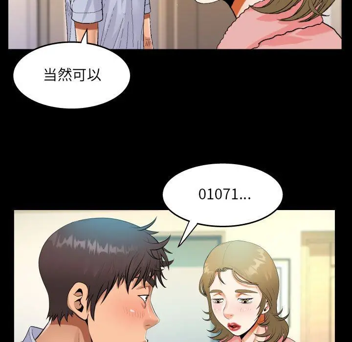 漫画《阿姨》第44话第29张图
