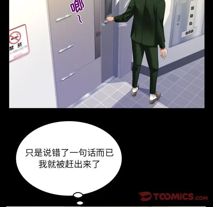漫画《阿姨》第44话第66张图