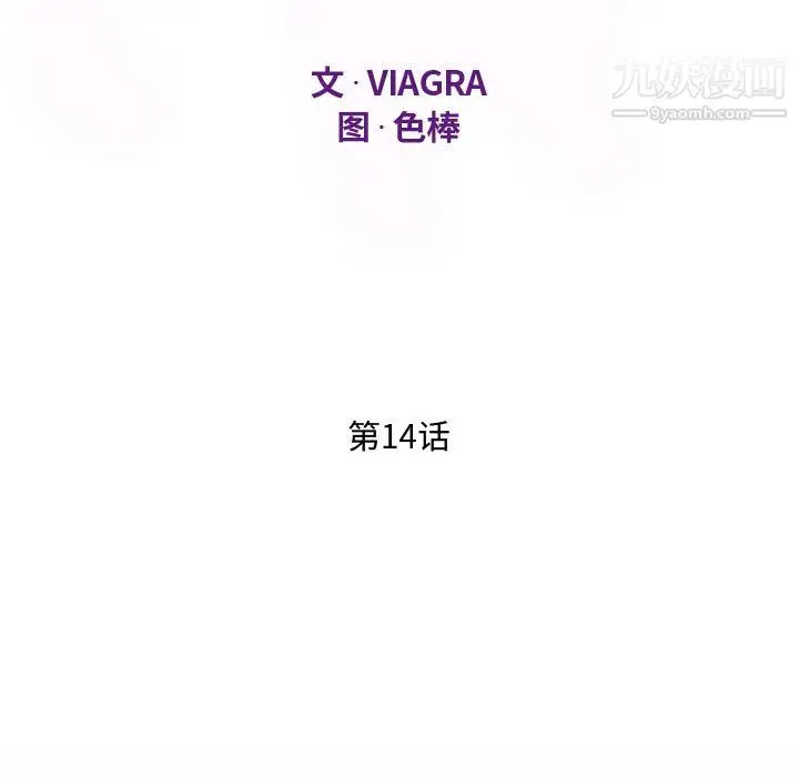 漫画《阿姨》第14话第15张图