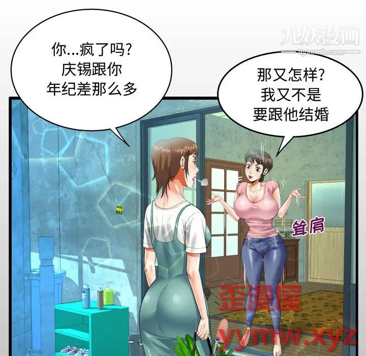 漫画《阿姨》第14话第16张图