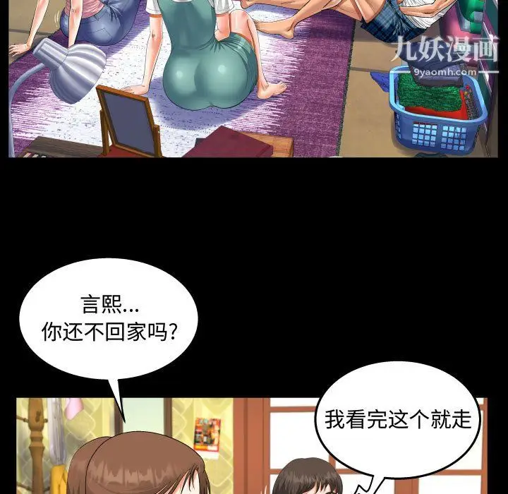 漫画《阿姨》第14话第29张图