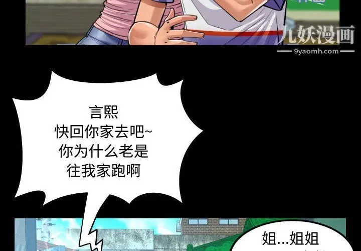 漫画《阿姨》第14话第4张图