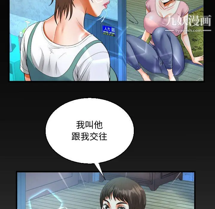 漫画《阿姨》第14话第9张图