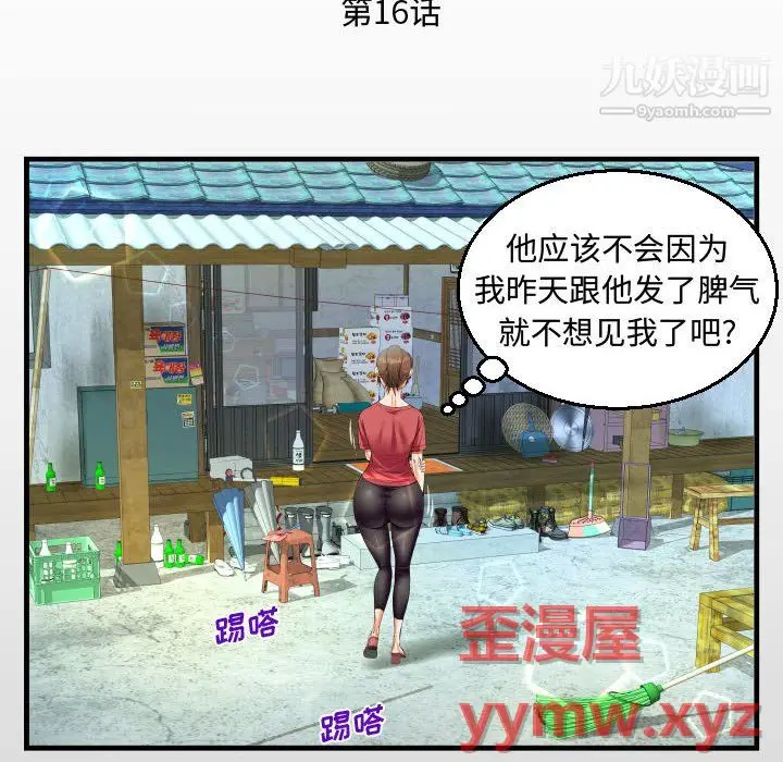 漫画《阿姨》第16话第16张图