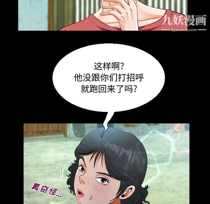 漫画《阿姨》第16话第30张图