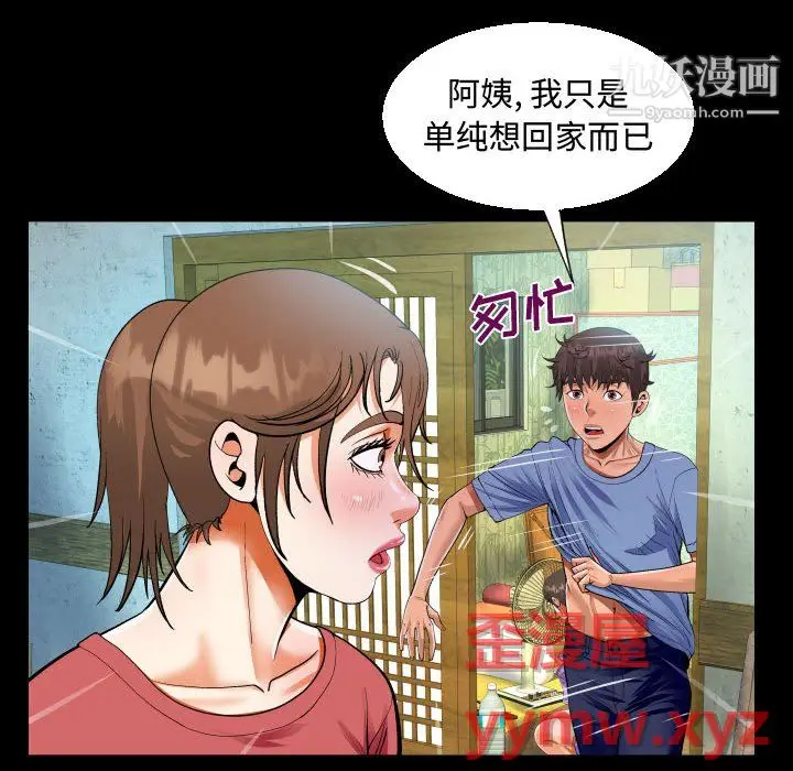 漫画《阿姨》第16话第32张图