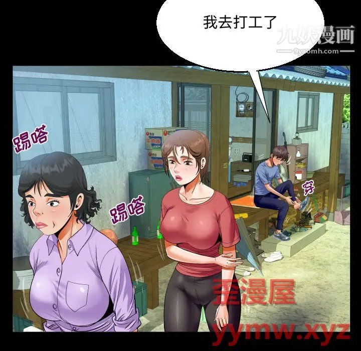 漫画《阿姨》第16话第36张图