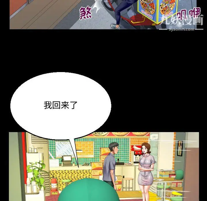 漫画《阿姨》第16话第50张图