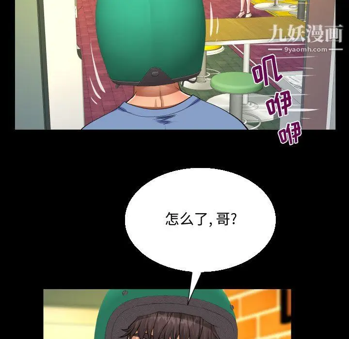 漫画《阿姨》第16话第51张图