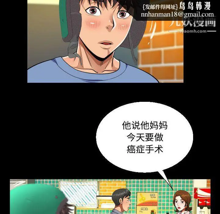 漫画《阿姨》第16话第52张图